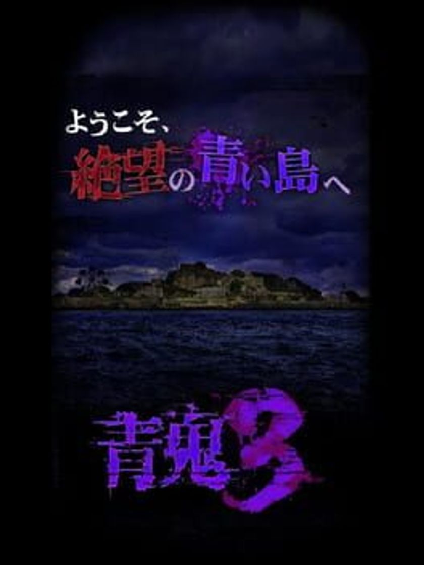 Videogames Ao Oni 3