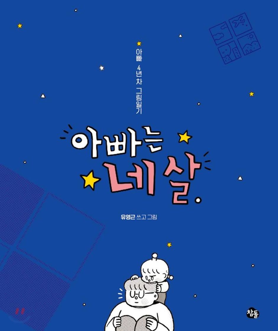 Fashion Livro infantil de coreano "아빠는 네 살"