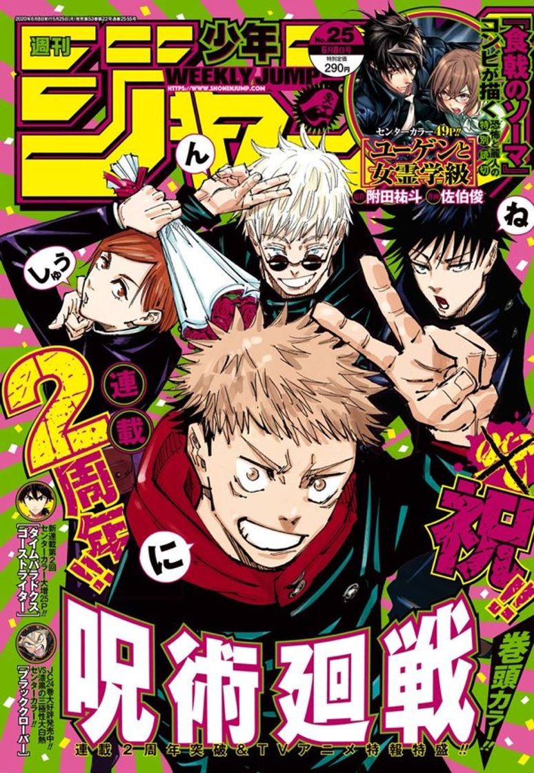 Serie Jujutsu Kaisen