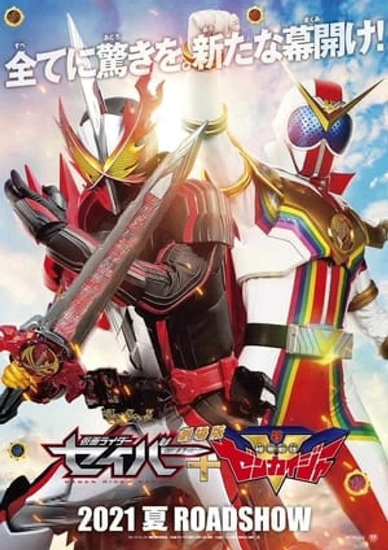 Película セイバー＋ゼンカイジャー スーパーヒーロー戦記