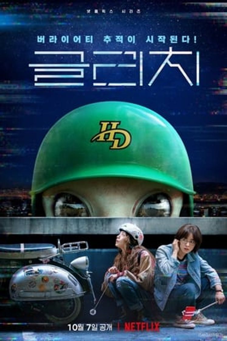 Serie Anomalías