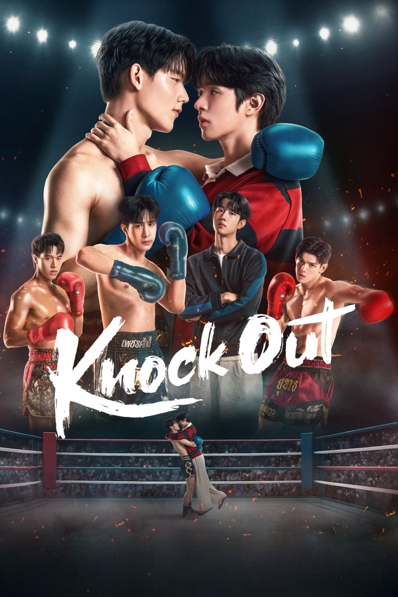 Serie หมัดน็อกล็อกหัวใจ