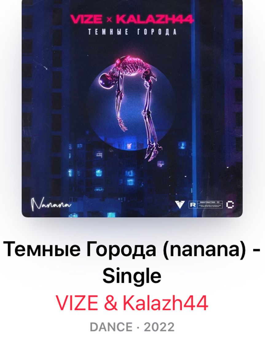 Music Темные Города (nanana)