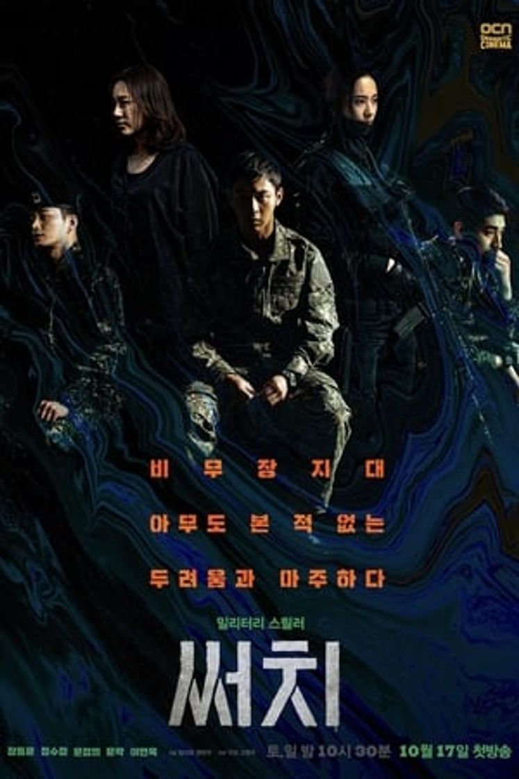 Serie 써치