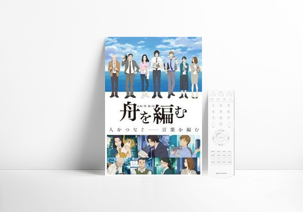 Serie Fune wo Amu