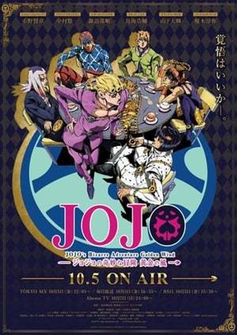 Series JoJo no Kimyou na Bouken Ougon no Kaze