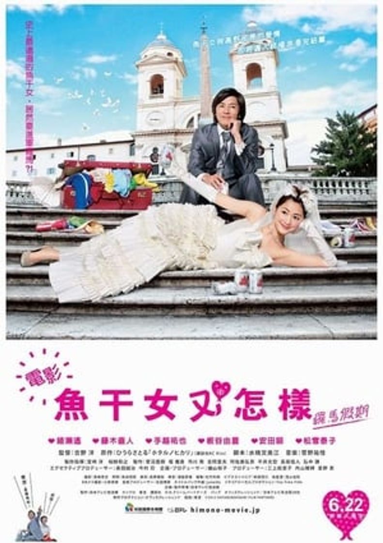 Movie 映画 ホタルノヒカリ