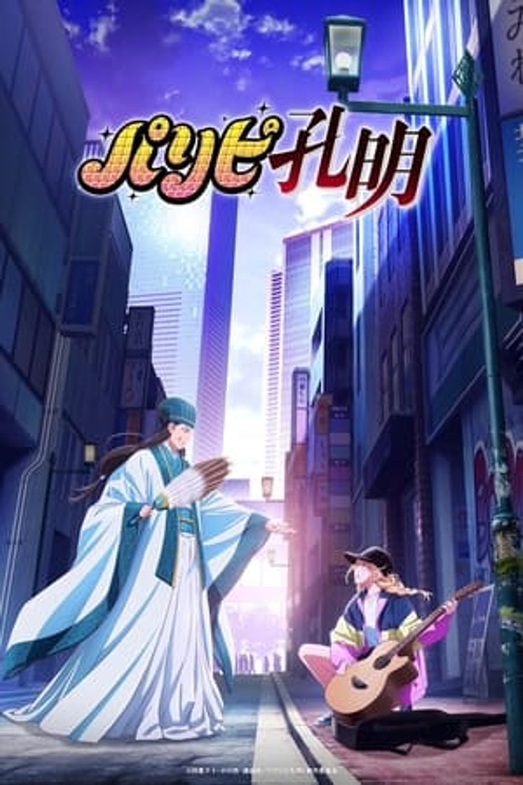 Serie Paripi Koumei