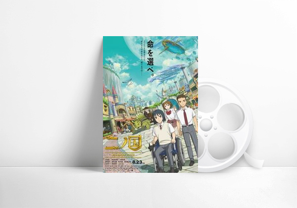 Movie NiNoKuni