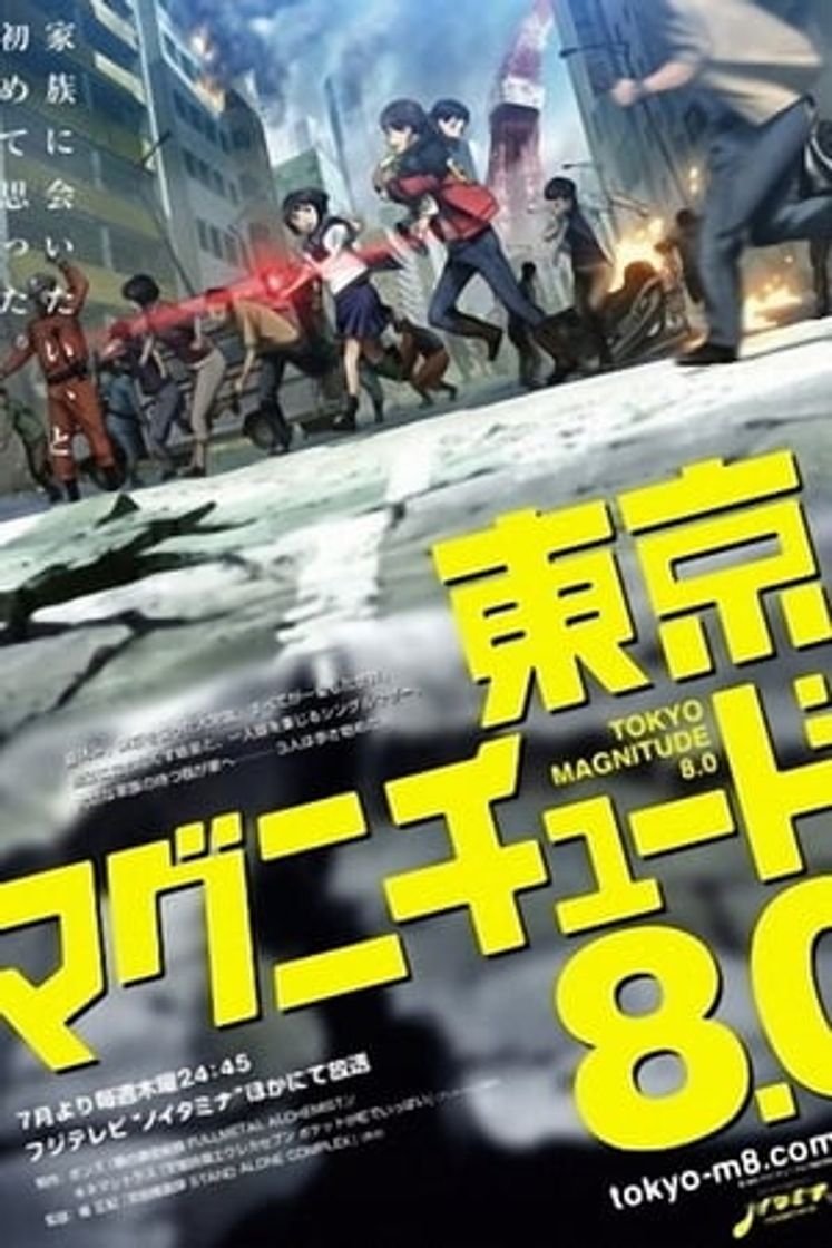 Película 東京マグニチュード8.0 劇場版