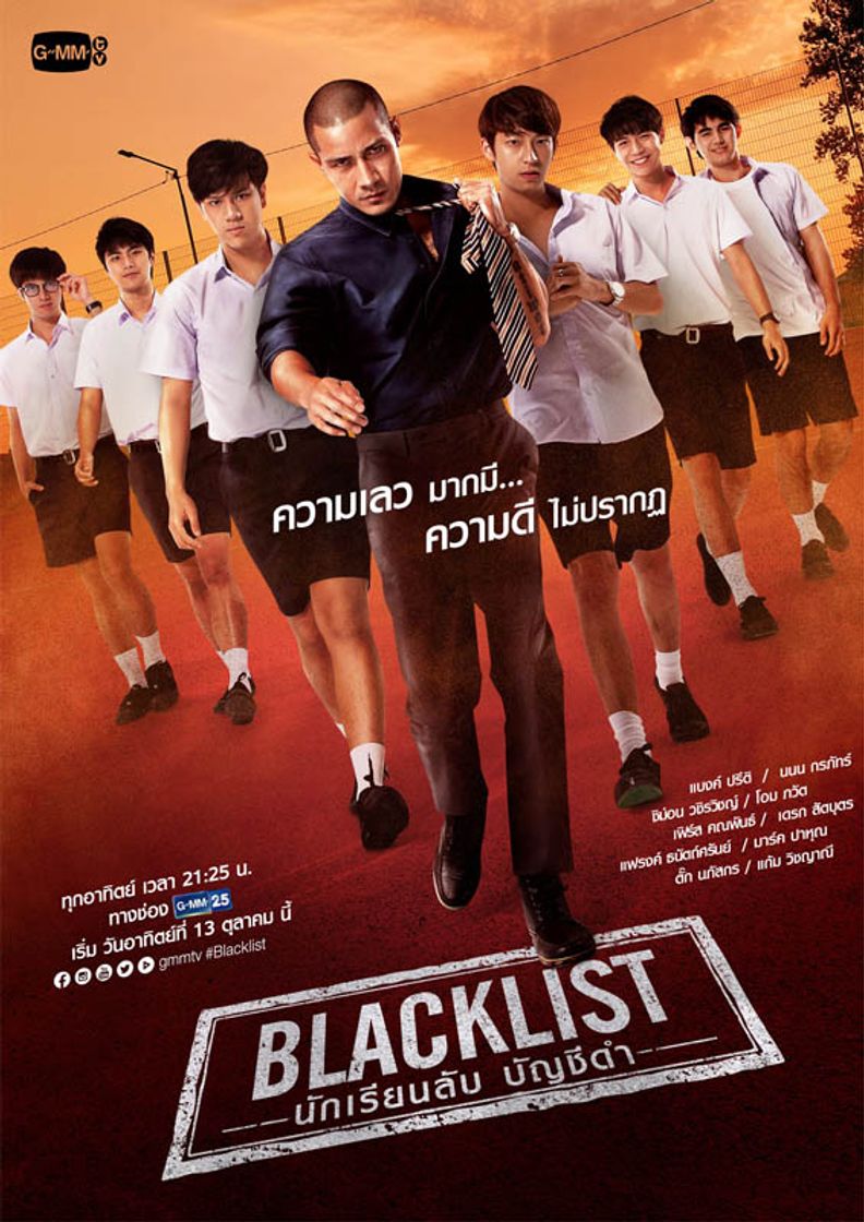 Serie Blacklist นักเรียนลับ บัญชีดำ