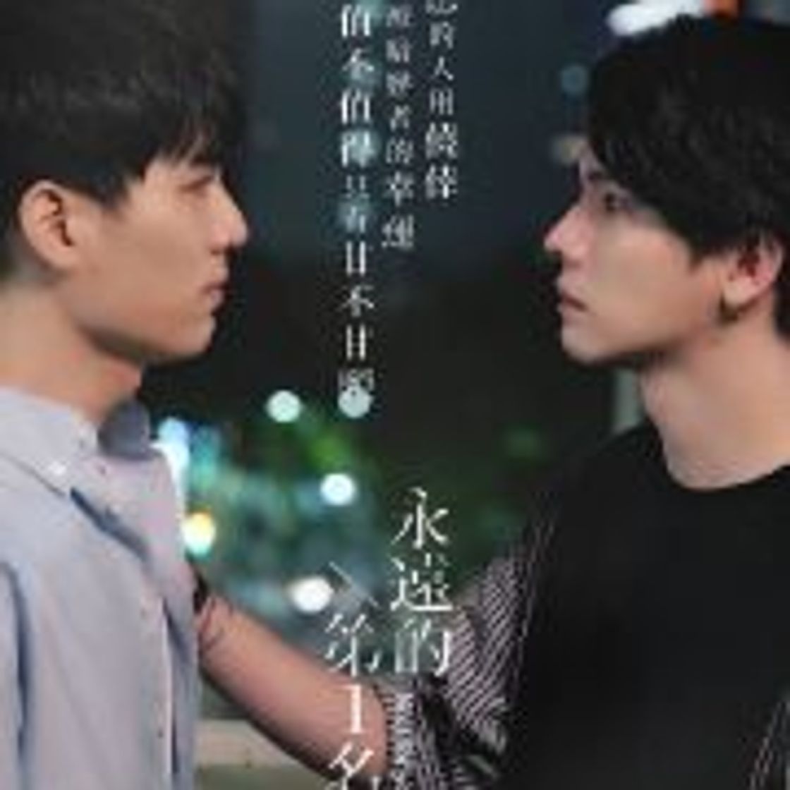 Serie 我们挚爱的故事