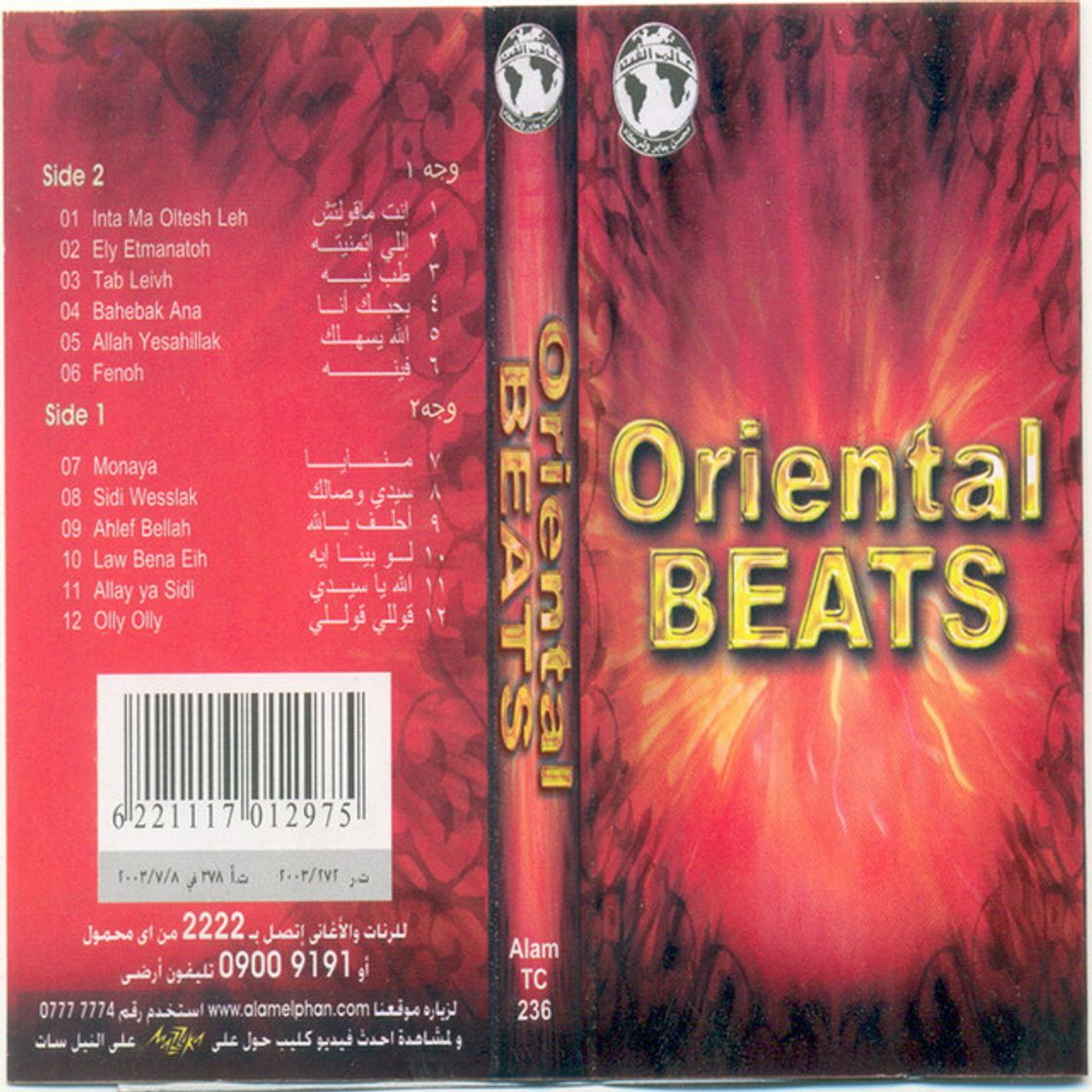 Music Enta Ma Oltesh Leih