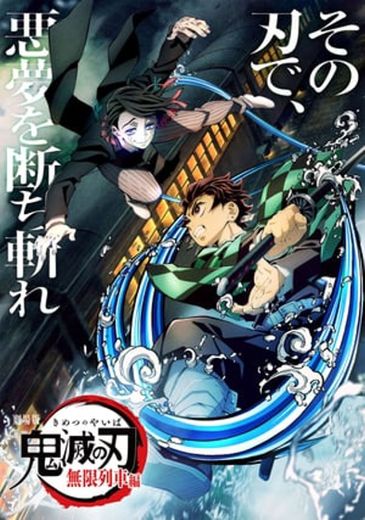 Demon Slayer -Kimetsu no Yaiba- The Movie: Mugen Train