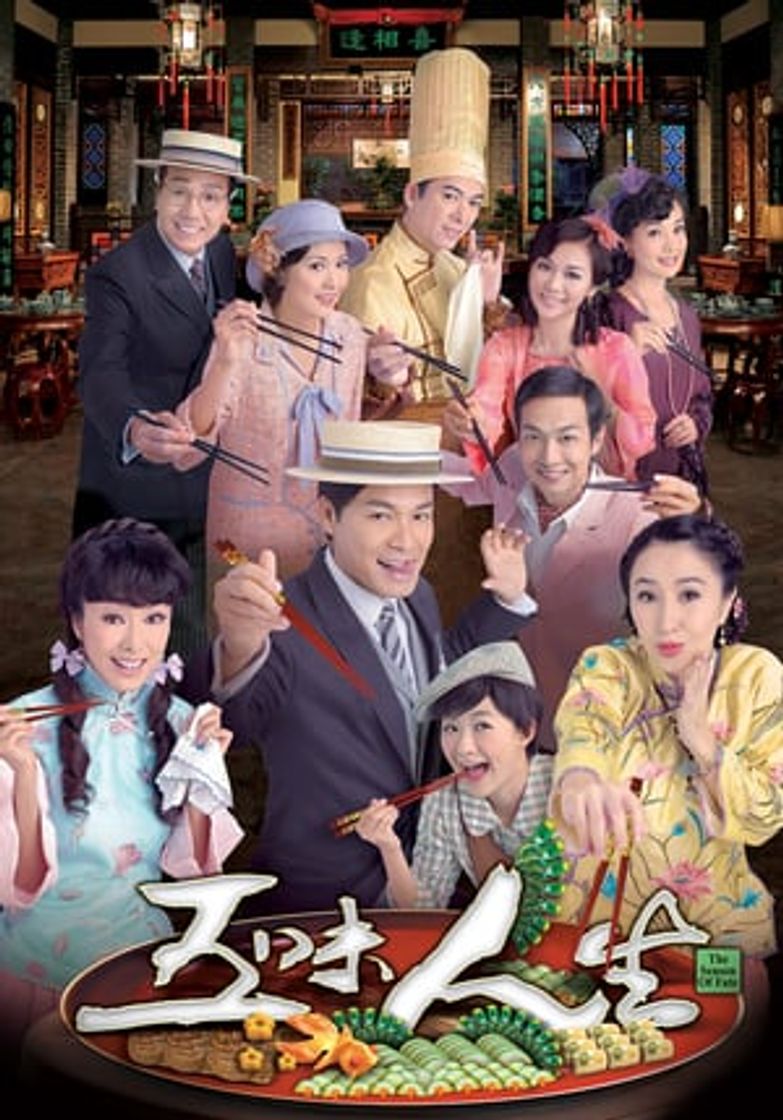 Serie 五味人生