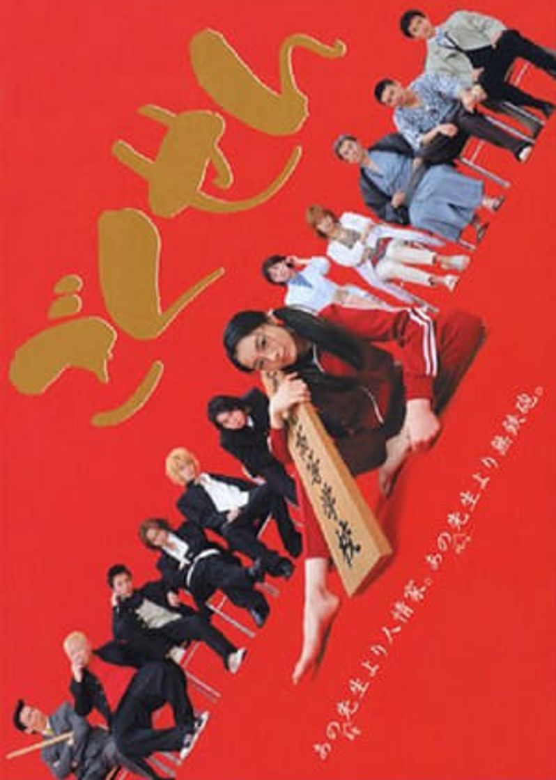 Serie Gokusen