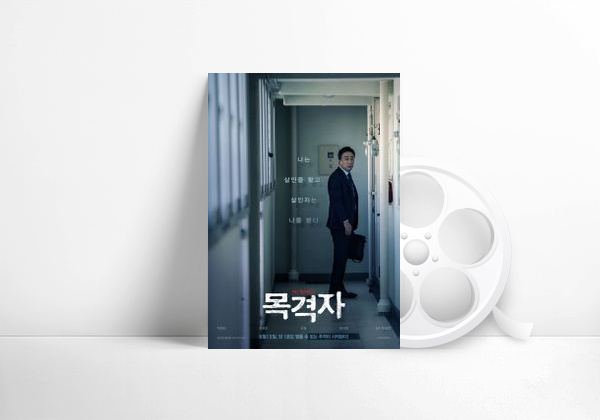 Movie 목격자