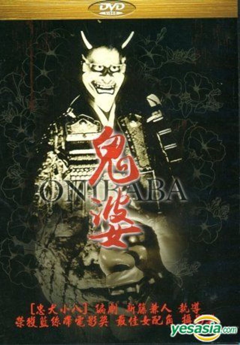 Movie Onibaba