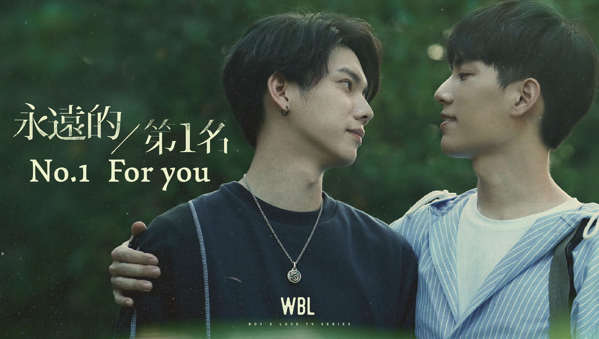 Serie 我们挚爱的故事