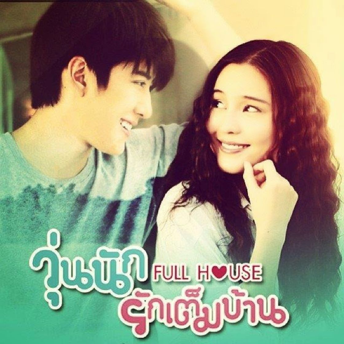 Serie Full House (Thai)