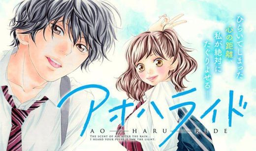 Ao haru hide (Shoujo mangá)