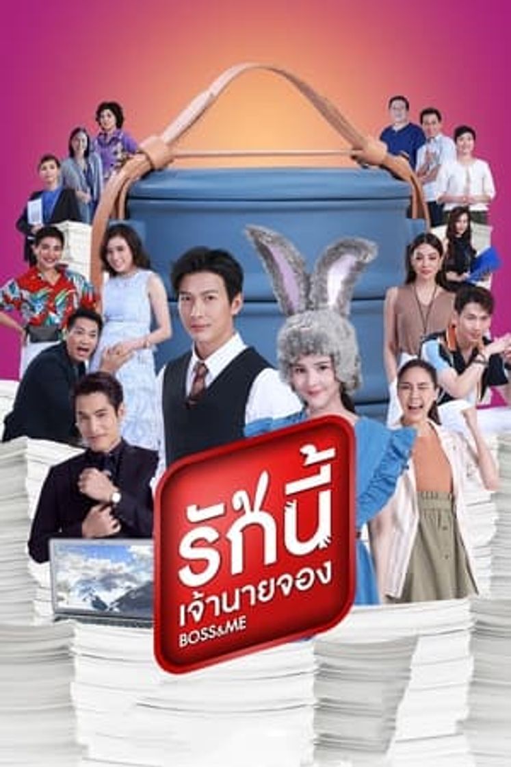 Serie รักนี้เจ้านายจอง