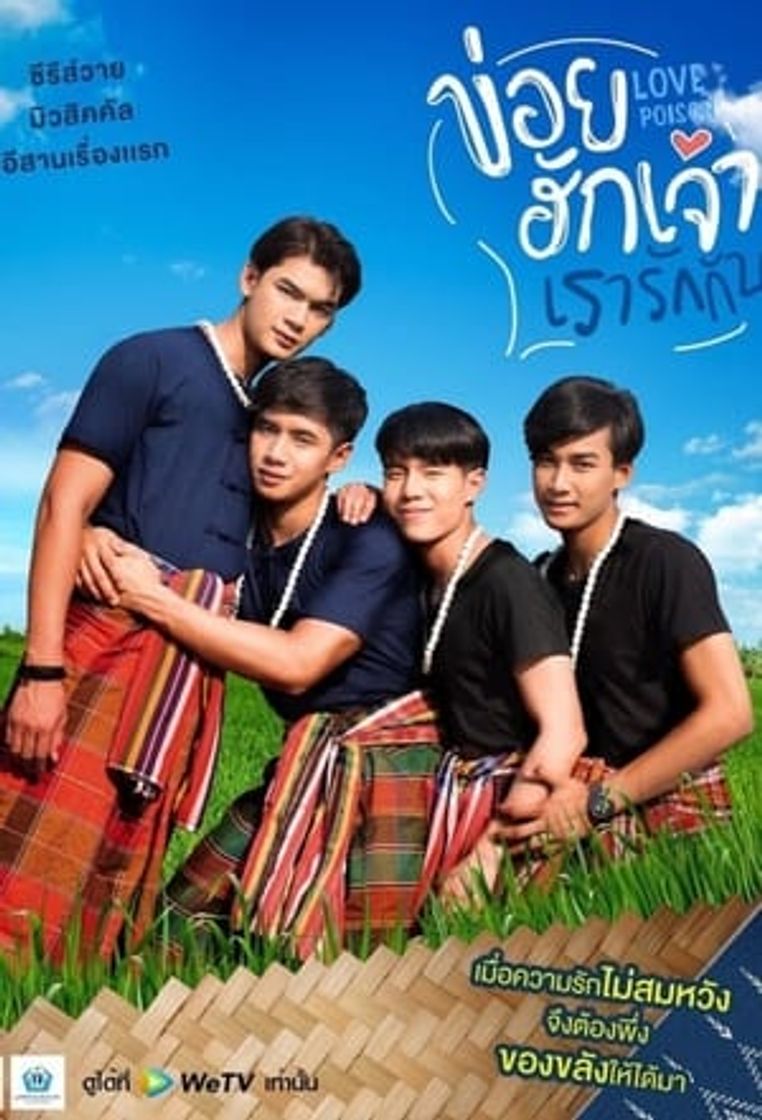 Serie ข่อยฮักเจ้า เรารักกัน