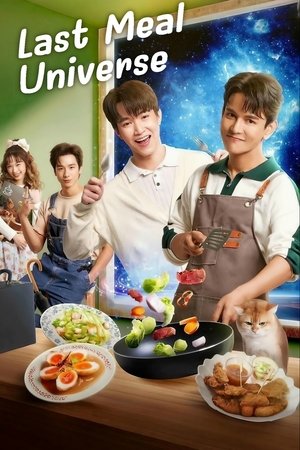 Serie อาหารมื้อสุดท้ายก่อนโลกกลายเป็นทางด่วนอวกาศ