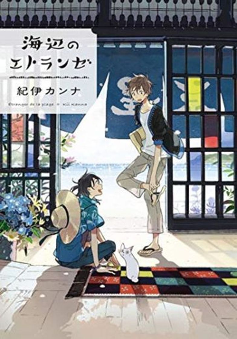 Book Seaside Stranger: Umibe No Etranger