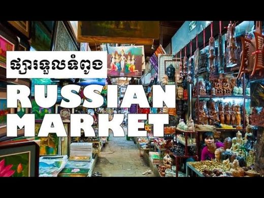 Russian Market / ផ្សារទួលទំពូង