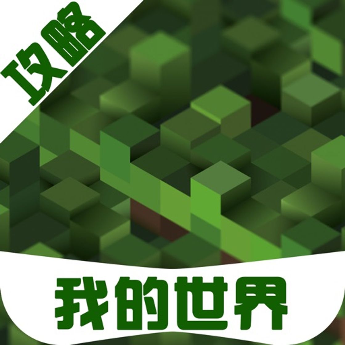 App 游戏学院-种子地图全攻略for MineCraft