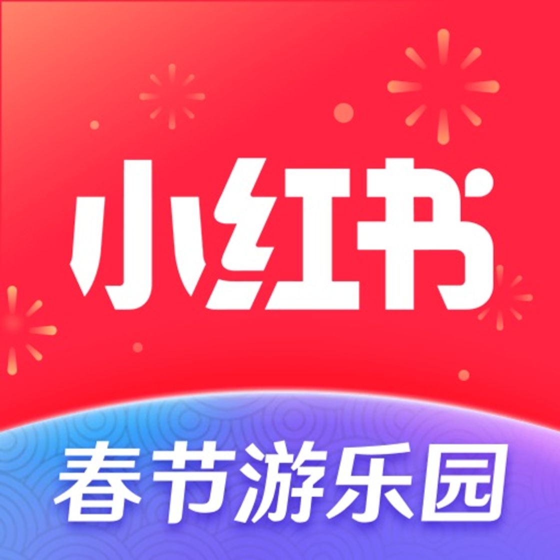 App 小红书 – 标记我的生活