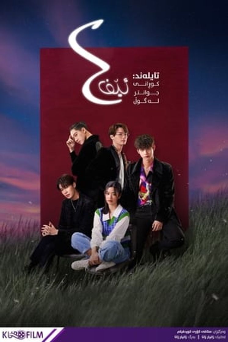 Serie F4 Thailand: Boys Over Flowers