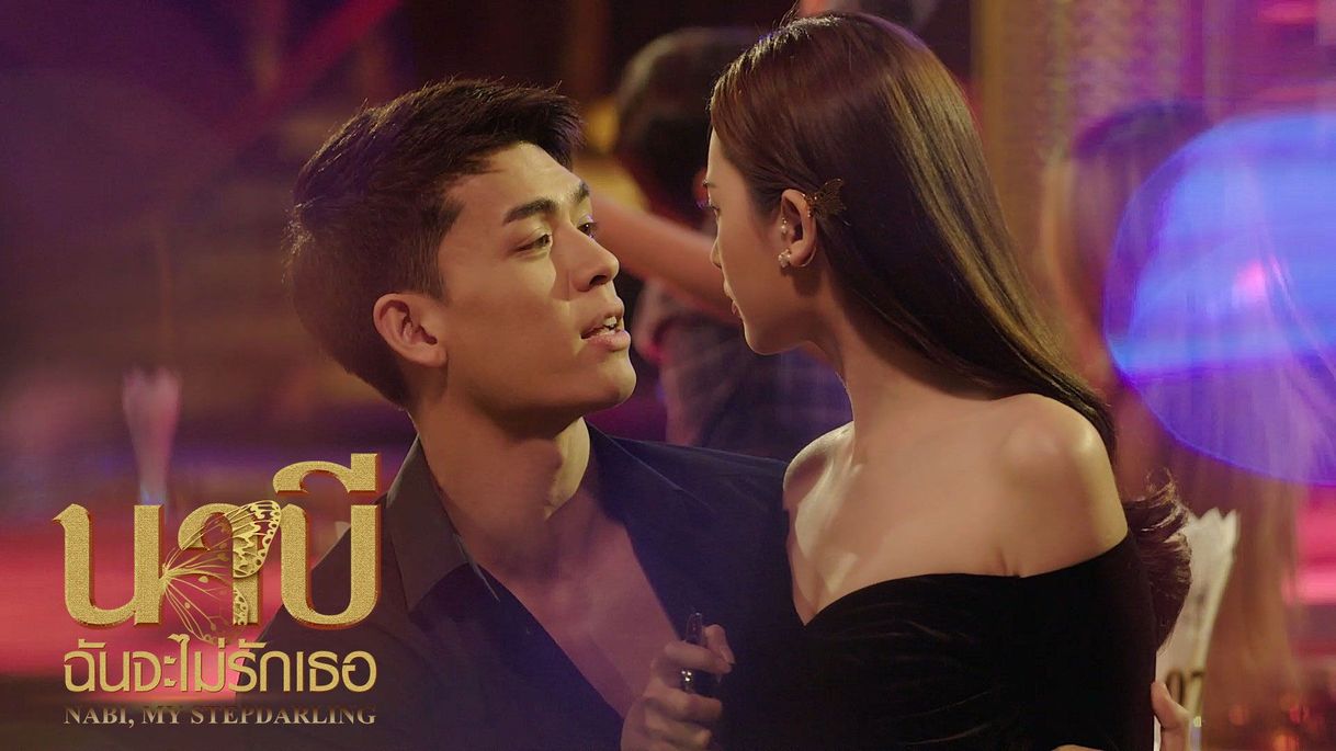 Serie นาบี ฉันจะไม่รักเธอ