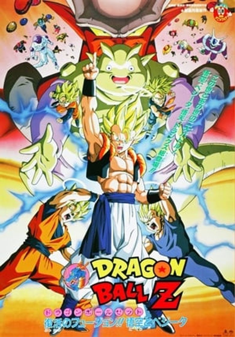 全部見せます 年忘れドラゴンボールZ!