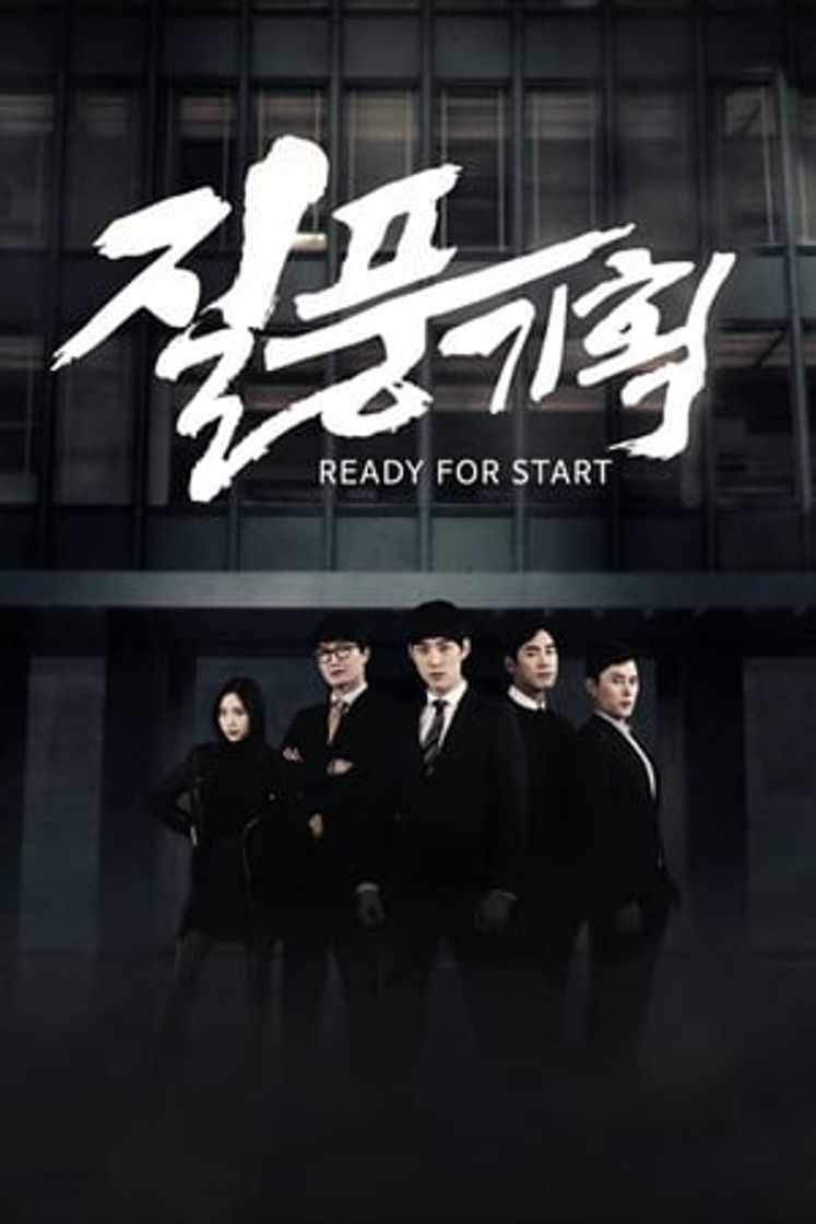 Serie 질풍기획