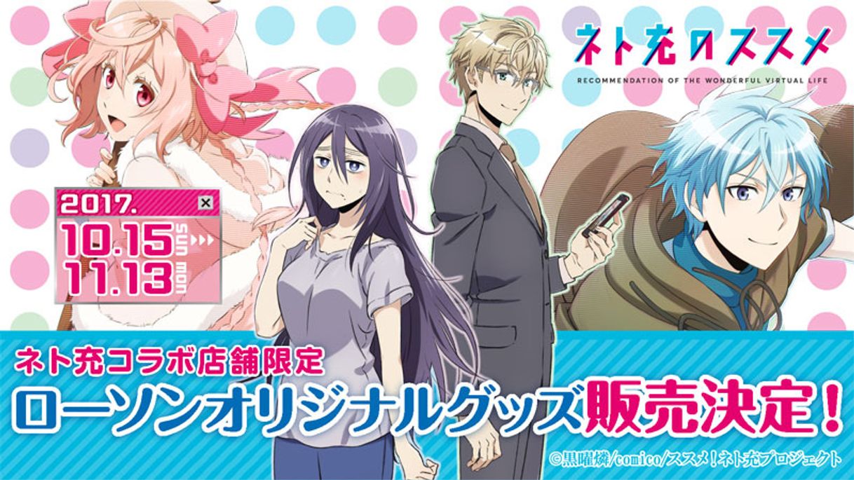 Serie Net-juu no Susume