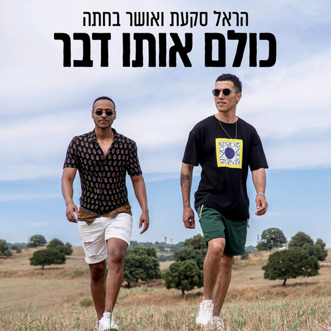 Music כולם אותו דבר