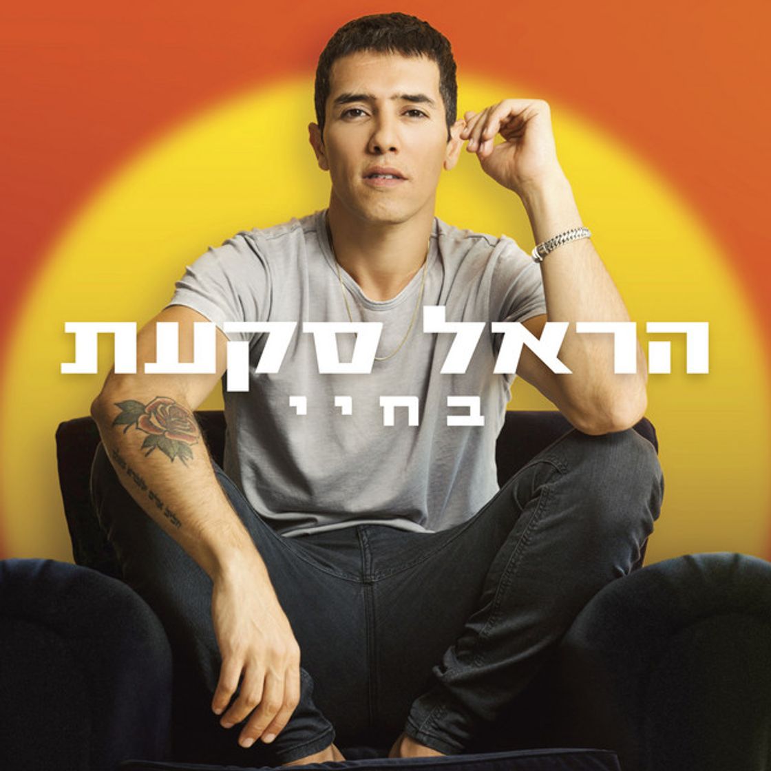 Music בחיי