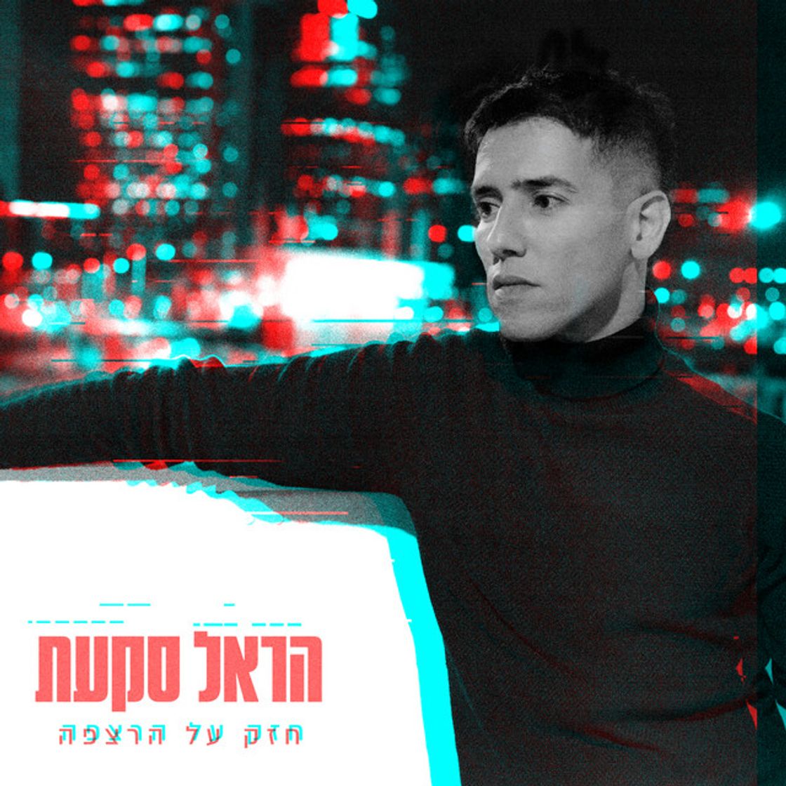 Music חזק על הרצפה