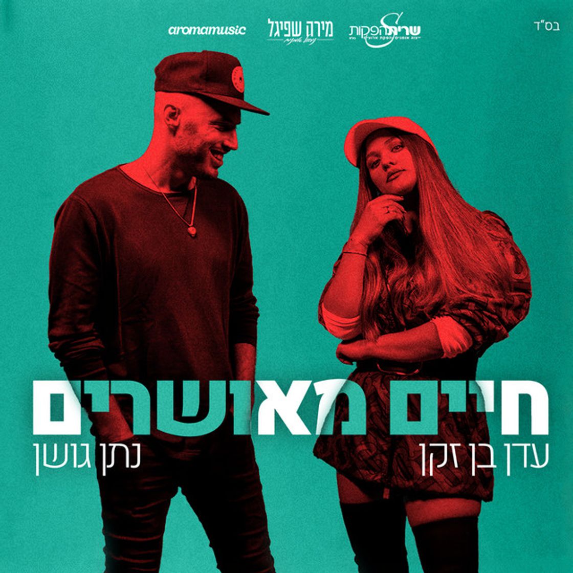 Music חיים מאושרים
