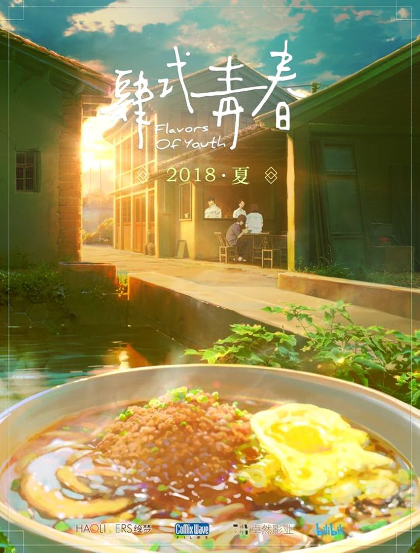 Película Flavors of Youth