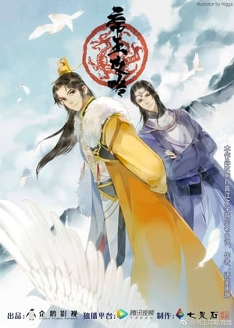 Serie 帝王攻略