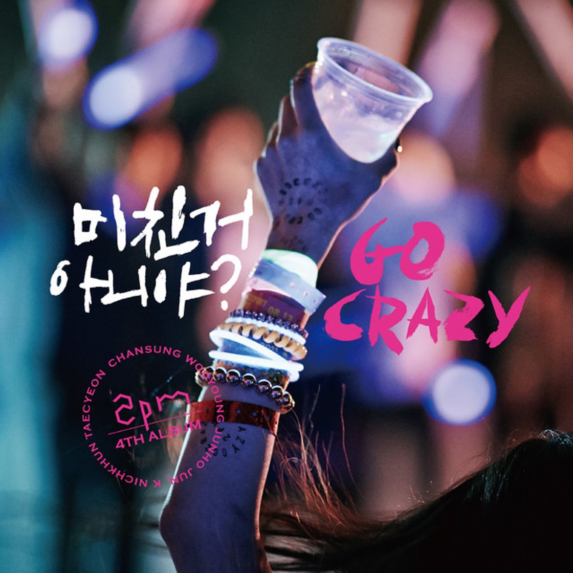 Music 미친거 아니야? GO CRAZY!
