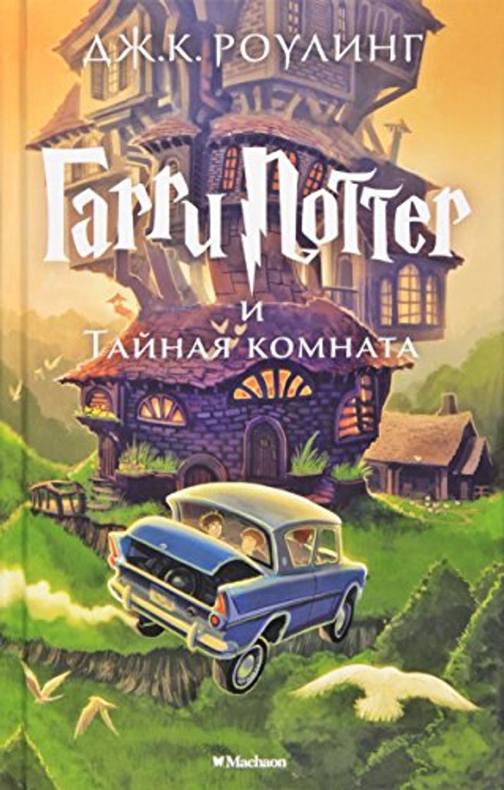 Book Harry Potter 2. Garry Potter i tajnaja komnata