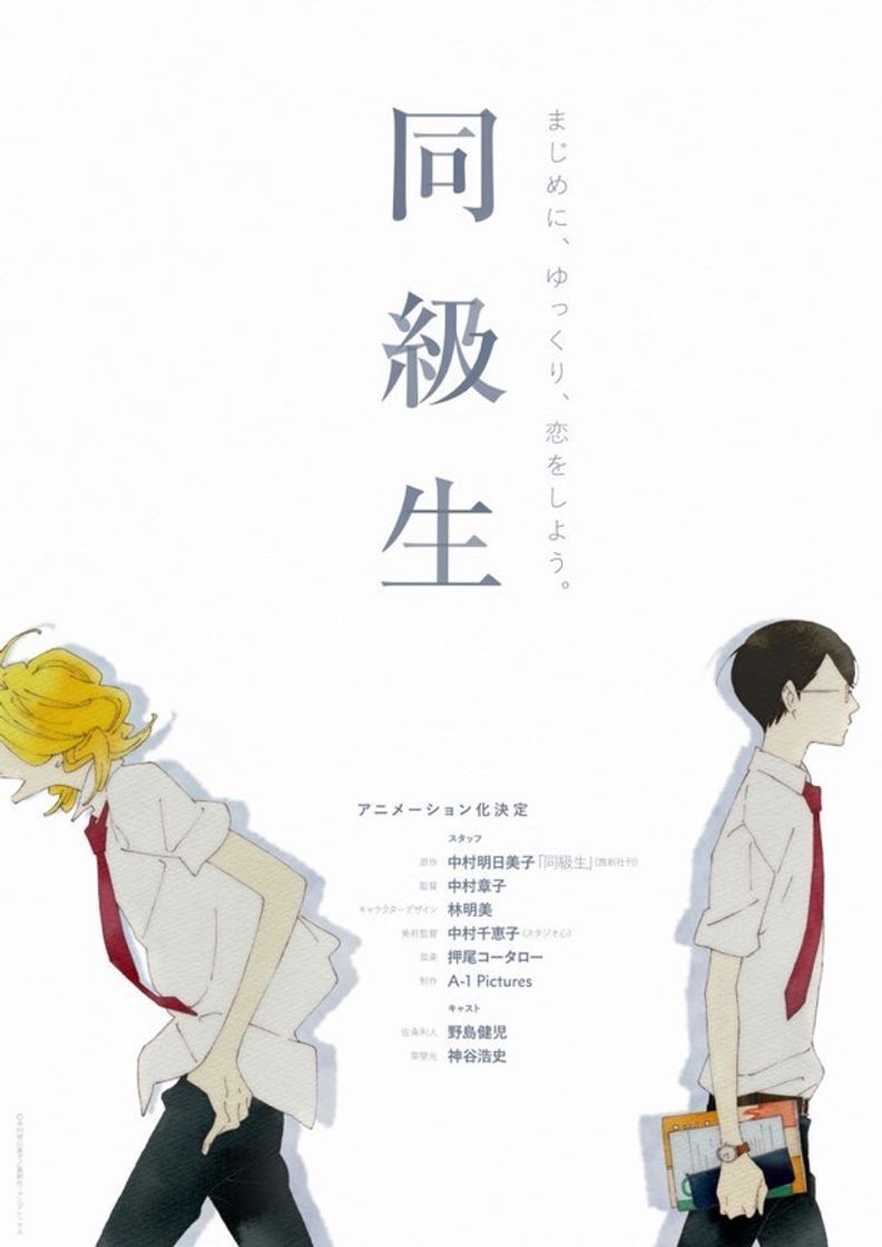 Película Doukyuusei