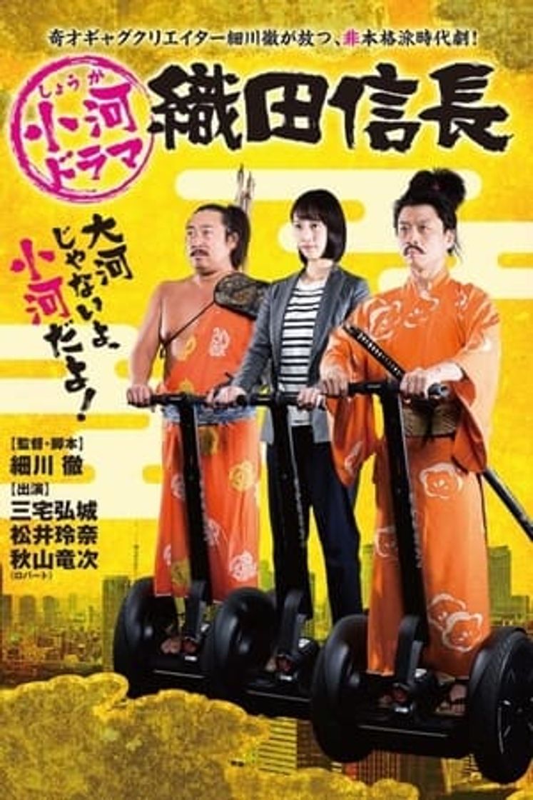 Serie 小河ドラマ 織田信長