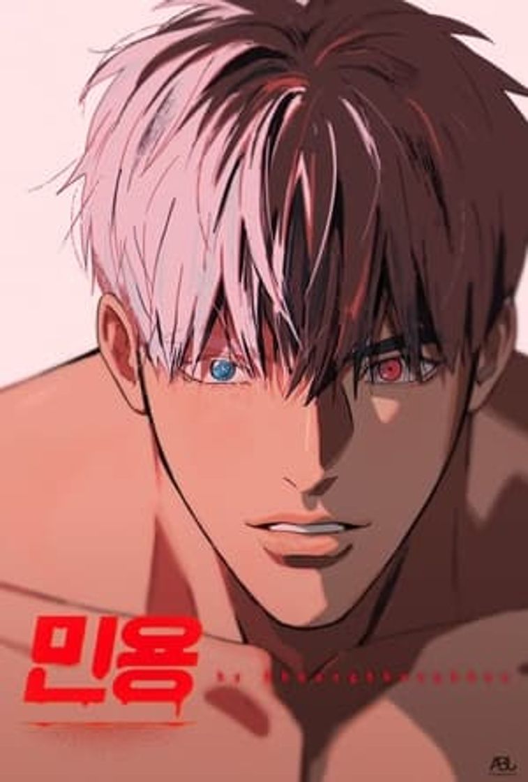 Serie 민용