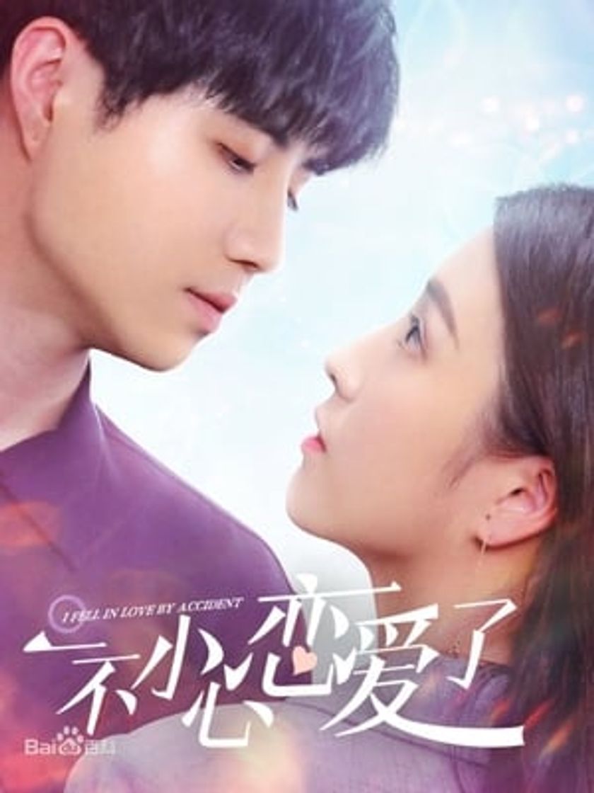 Serie 一不小心恋爱了