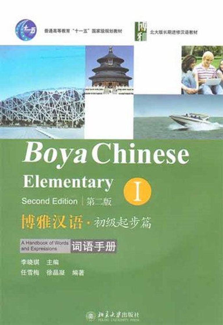 Product Boya Chinese. Elementary 1. Workbook.